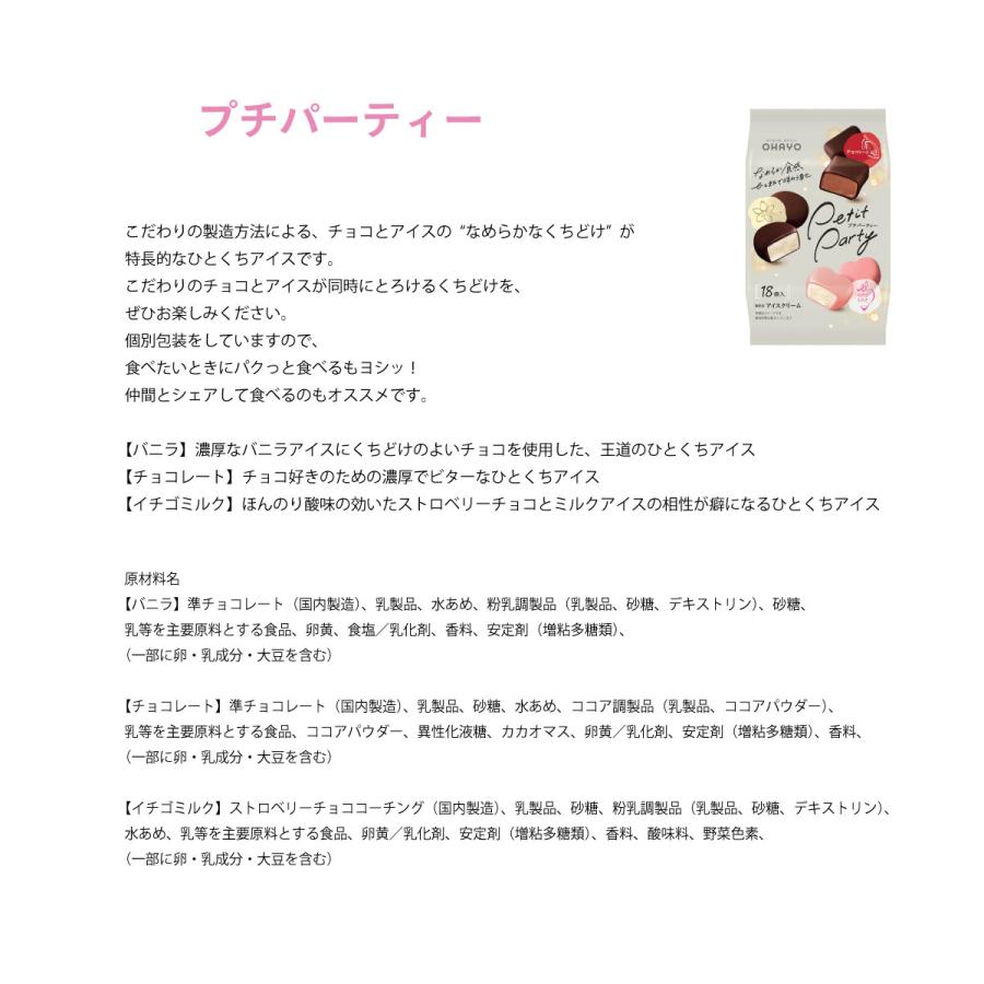 OHAYO オハヨー乳業 プチパーティ2袋とプチドーナツ1袋のセット : いろ
