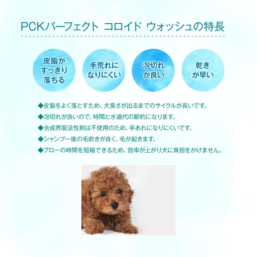 PCK フェイス & センシティブ 350mlペット専用　植物原料　弱酸性　植物原料100％　アレルギー　子犬の全身シャンプー　PCK-FS350｜iceselection｜03