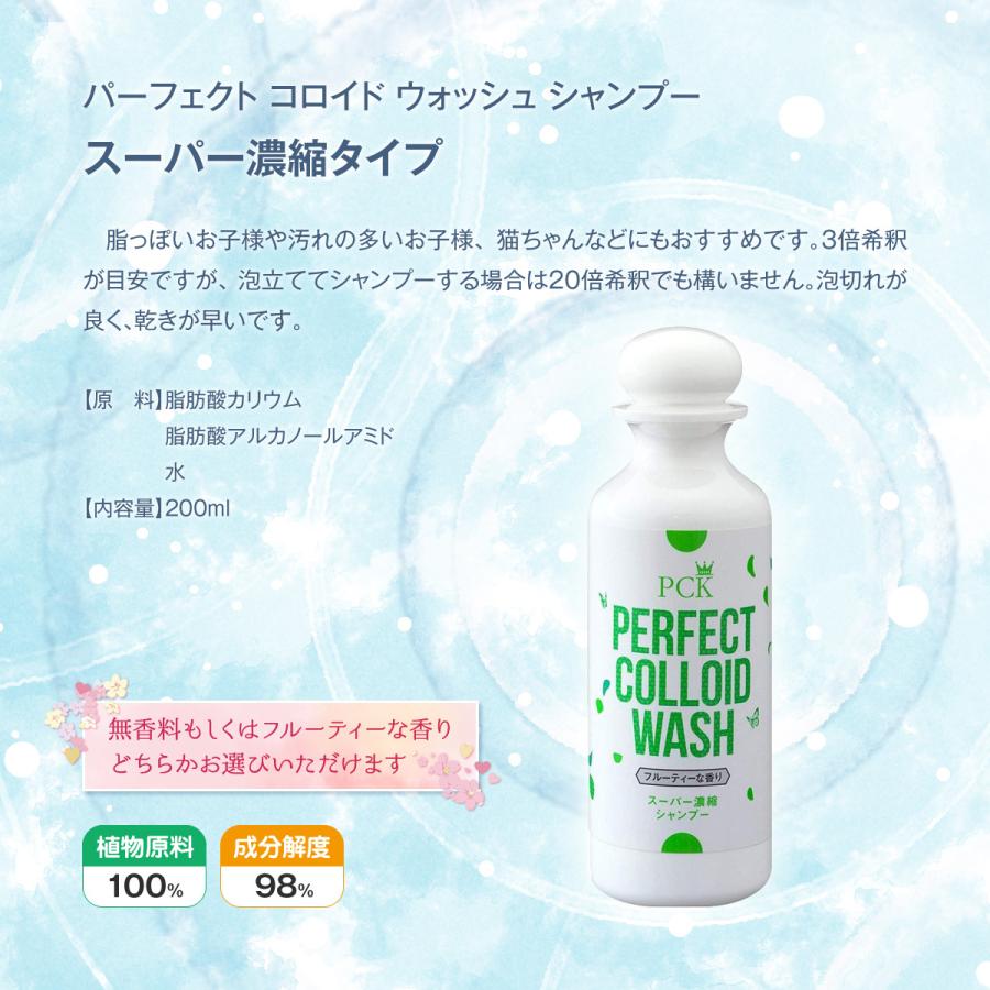 PCK コロイド ウォッシュ シャンプー コンディショナー ペット専用 1本
