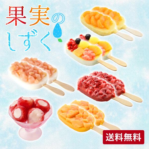 プレゼント  果実のしずく（リッチ果実バー・新まるごと苺アイス）  ダブル ギフト  グルメ セット | 