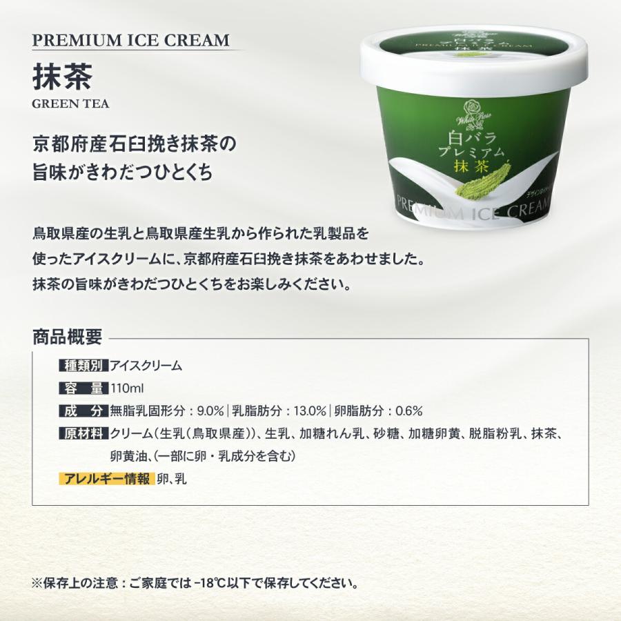 白バラ牛乳 アイスギフト 大山みるく畑　12個セット　sb-12 | ハーゲンダッツ | 03