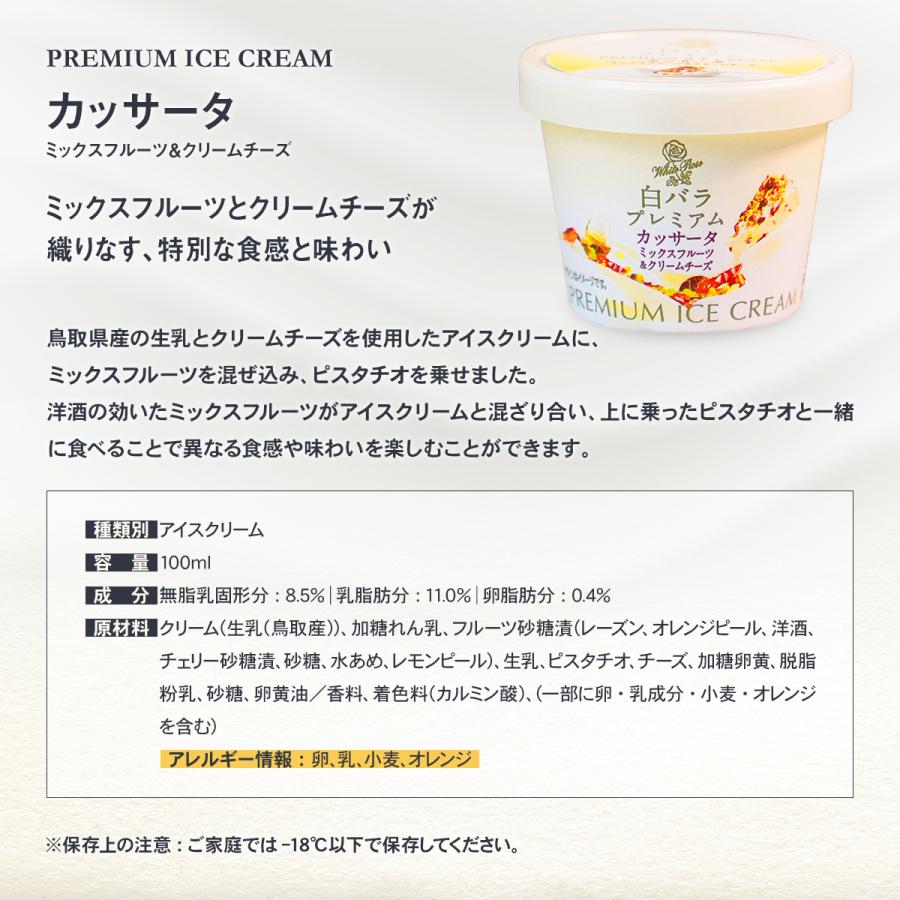 白バラ牛乳 アイスギフト 大山みるく畑　8個セット　sb-8 | ハーゲンダッツ | 05