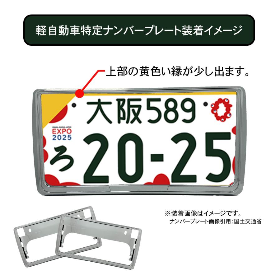 軽・普通自動車用 メッキナンバーフレーム クロムメッキ 国産 シルバー