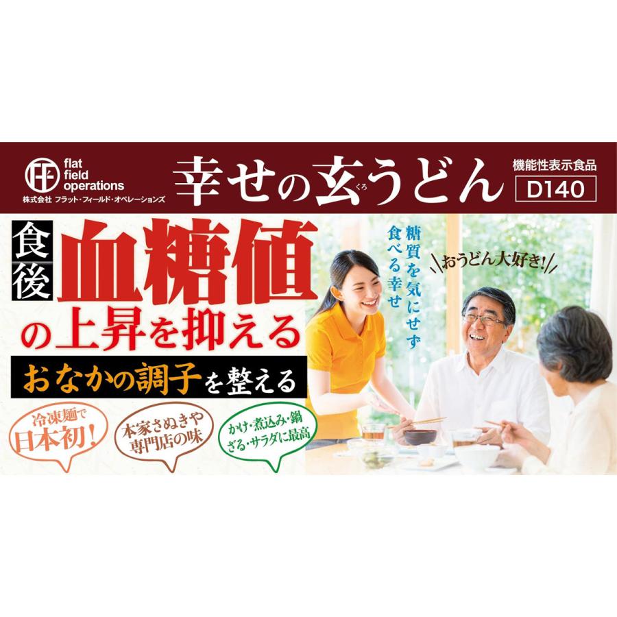 【機能性表示食品】　幸せの玄うどん　（5食入×2袋）　UG-2 |  | 02