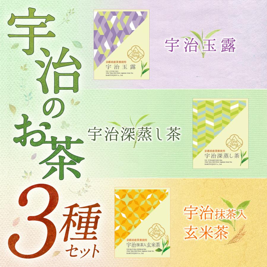 上辻園 京都宇治のお茶３種セット  三角ティーバッグ 日本茶　京都 宇治 小分け 送料無料 UK-GT-3 | 