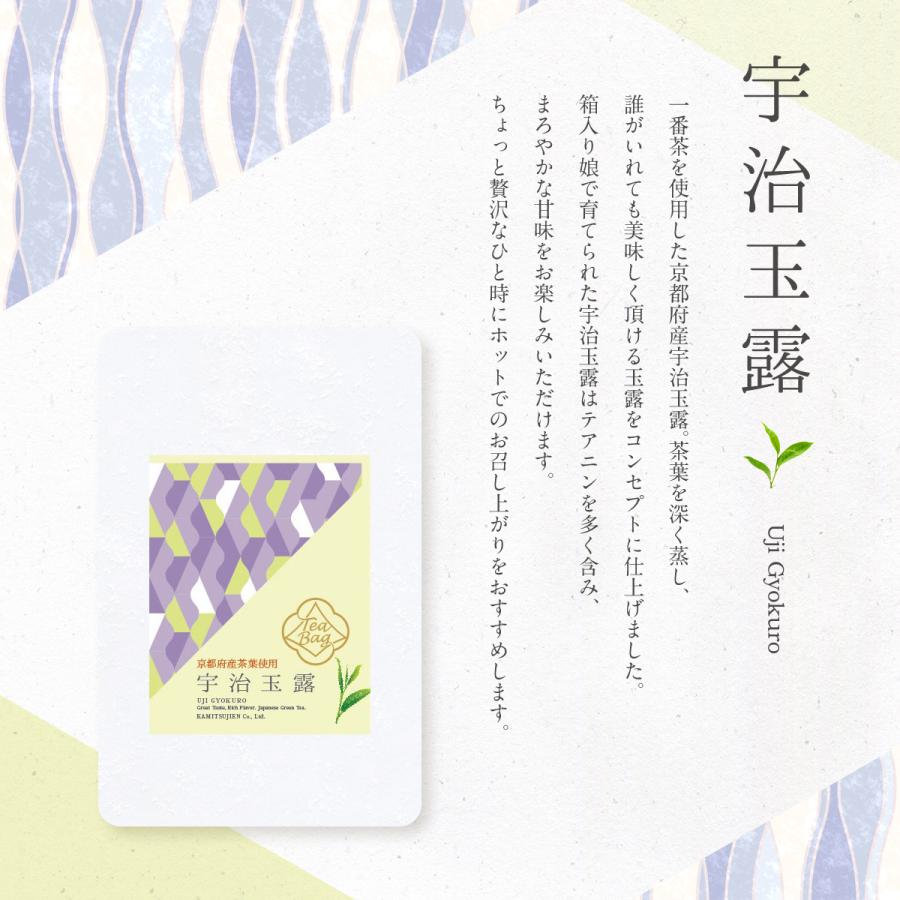 上辻園 京都宇治のお茶３種セット  三角ティーバッグ 日本茶　京都 宇治 小分け 送料無料 UK-GT-3 |  | 03
