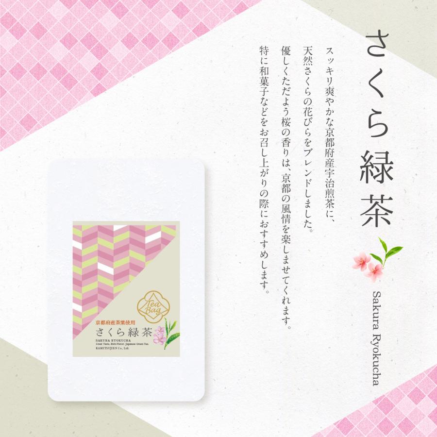 上辻園 京のナチュラルフレーバーティー ３種セット  三角ティーバッグ 日本茶　京都 宇治 小分け 送料無料 UK-T-3 |  | 12