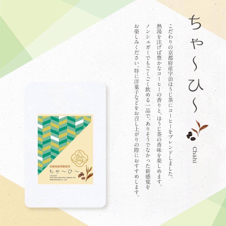 上辻園 京のナチュラルフレーバーティー ３種セット  三角ティーバッグ 日本茶　京都 宇治 小分け 送料無料 UK-T-3 |  | 13