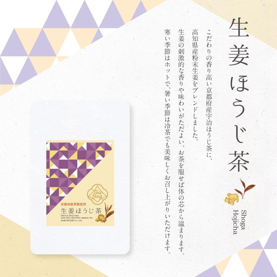 上辻園 京のナチュラルフレーバーティー ３種セット  三角ティーバッグ 日本茶　京都 宇治 小分け 送料無料 UK-T-3 |  | 14