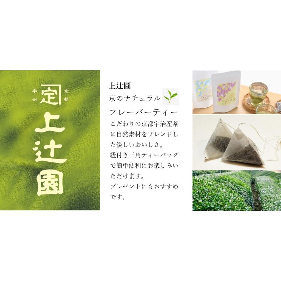 上辻園 京のナチュラルフレーバーティー ３種セット  三角ティーバッグ 日本茶　京都 宇治 小分け 送料無料 UK-T-3 |  | 02