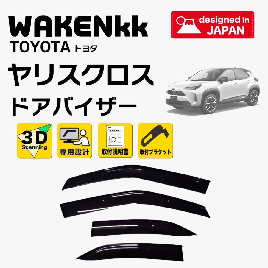 サイドバイザー（ドアバイザー）トヨタ ヤリスクロス 用 TOYOTA MXPJ10 