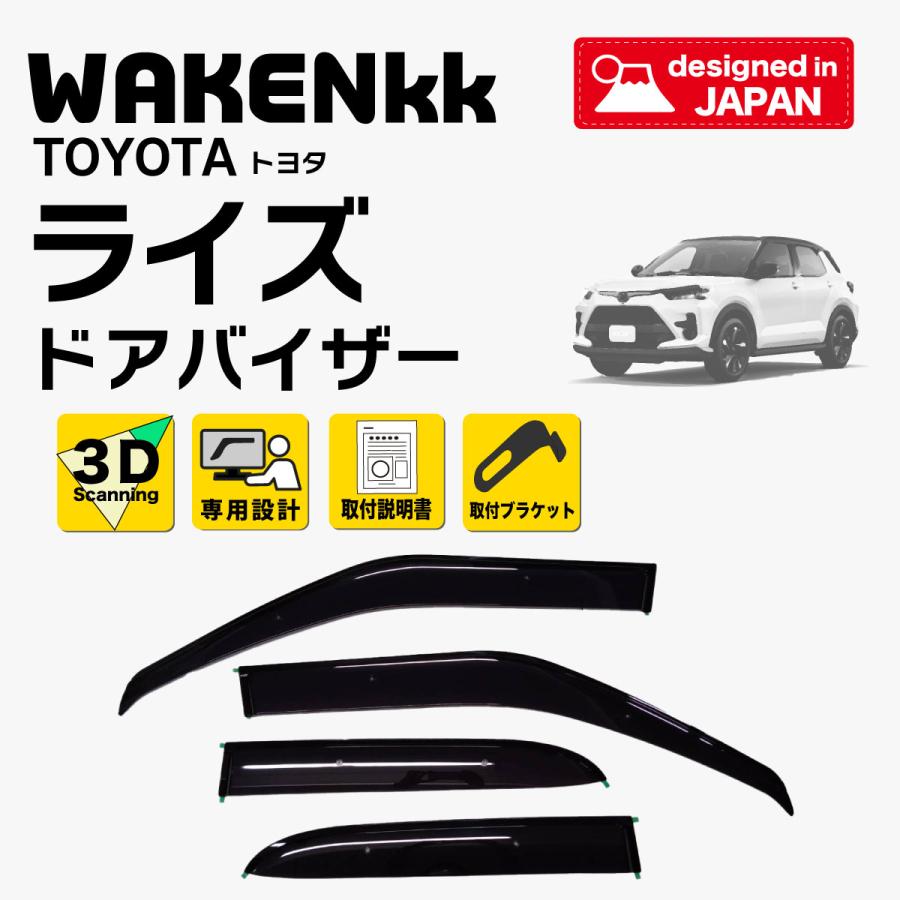 サイドバイザー（ドアバイザー）トヨタ ライズ 用 TOYOTA 210A 200A 