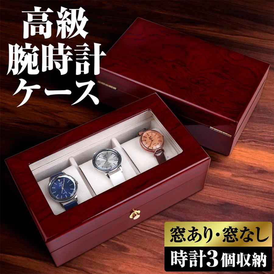 腕時計ケース 木製 腕時計 収納ケース 3本収納 高級ウォッチボックス
