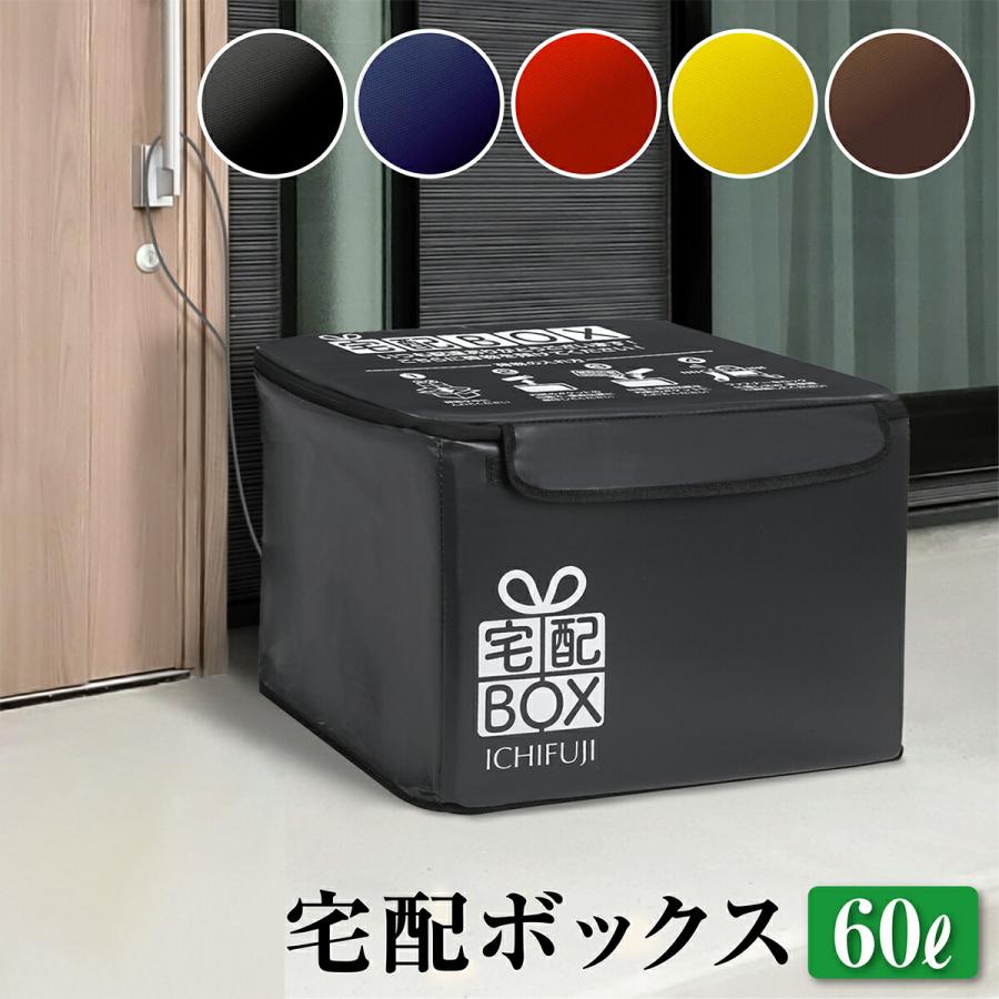 ICHIFUJI 折りたたみ式 宅配ボックス 60リットル : ICHIFUJI ICHIFUJI 折りたたみ式 宅配ボックス 60リットル : ICHIFUJI