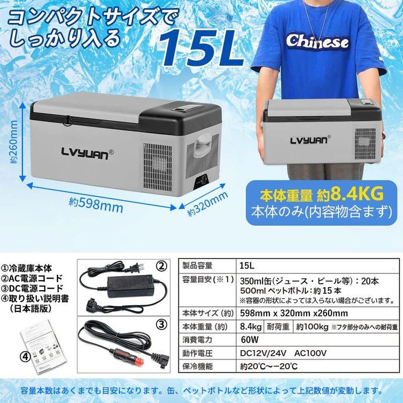 車載冷蔵庫 LVYUAN(リョクエン) 15L ポータブル 小型 -20℃?20℃ LG