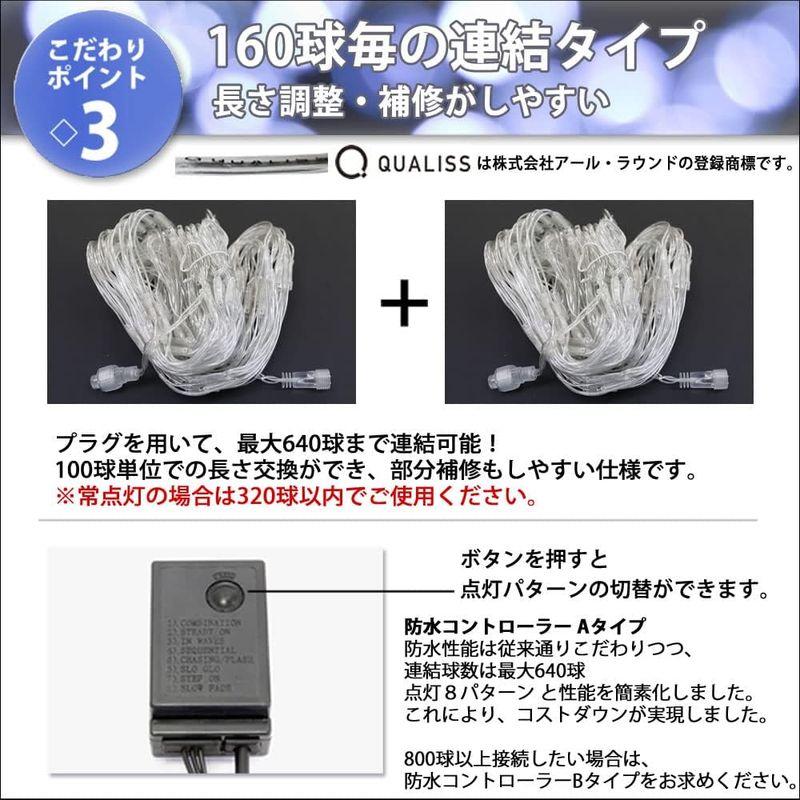 クリスマスデコレーション　QUALISS　クリスマス　イルミネーション　LED　ネット　網状　(160球3組)　ミックス　480球　ライト　Aタイプ　コン　7パターン