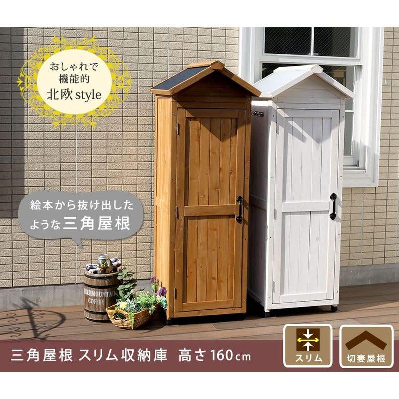 屋外収納　三角屋根スリム収納庫　ライトブラウン　小屋　KGRS1600S-LBR(SST)　収納庫　屋外　庭　ベランダ　物置き　木製　物置