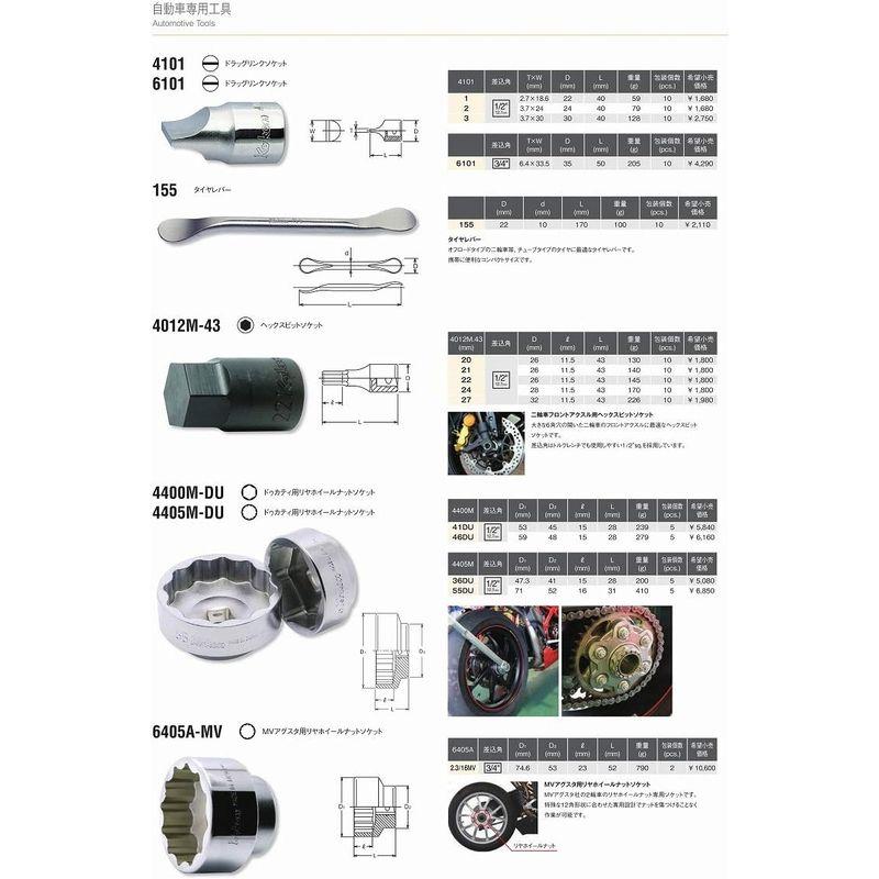 ツール　工具　コーケン　4(19mm)SQ.　MVアグスタ用リヤホイールナットソケット　16MV　6405A-2.3　2.3　16MV