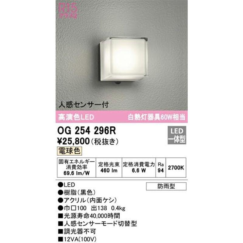 売上げNo.1 オーデリック エクステリア LEDポーチライト 高演色 人感センサー 白熱灯60W相当 防雨型 電球色 黒色:OG254296R
