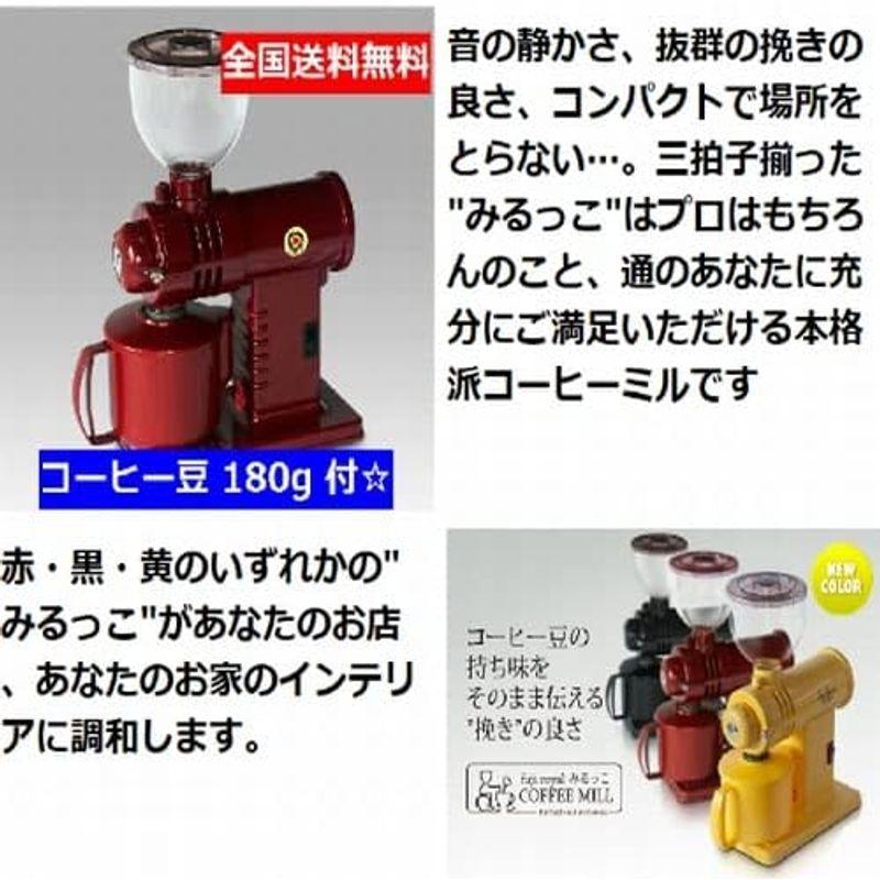 FUJI ROYAL みるっこ (イエロー) R-220 飲み比べ180g付 コーヒー豆セット 富士珈機（Yellow,コーヒー豆セット）｜ichi-oshu｜09