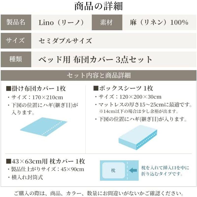 日本製 麻100% 布団カバーセット セミダブル 3点セット リネン 掛け布団カバー ボックスシーツ 枕カバー ベッド用 シーツセット カバ｜ichi-oshu｜16