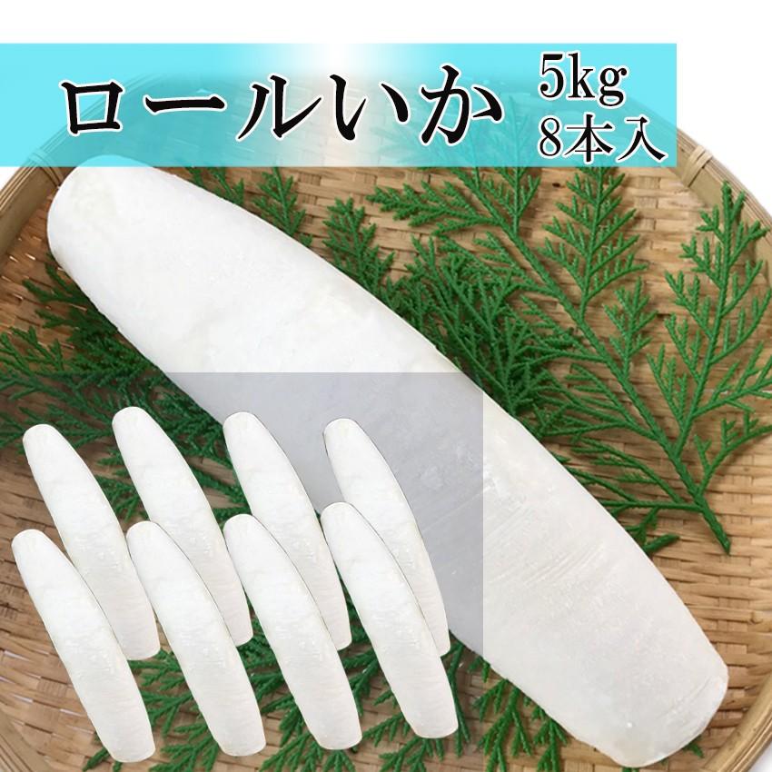 お徳用 冷凍ロールいか 5kg 8本入 送料無料 ムラサキイカ 業務用 1本約600 700g Roll Ika Arg02 岡山市場海産 通販 Yahoo ショッピング