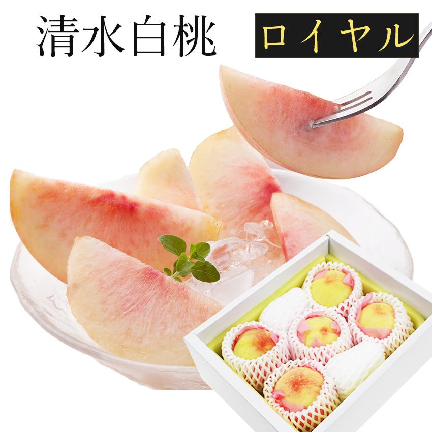 最適な価格 清水白桃 ロイヤル 中玉 5 6玉入り 約1 5kg 贈答用 秀品 御中元 桃 ギフト 夏ギフト プレゼント 御礼 御祝 7月22日頃より発送 Shimizum56 01 岡山市場工房 通販 Yahoo ショッピング 正規店仕入れの Www Htsstlucia Org