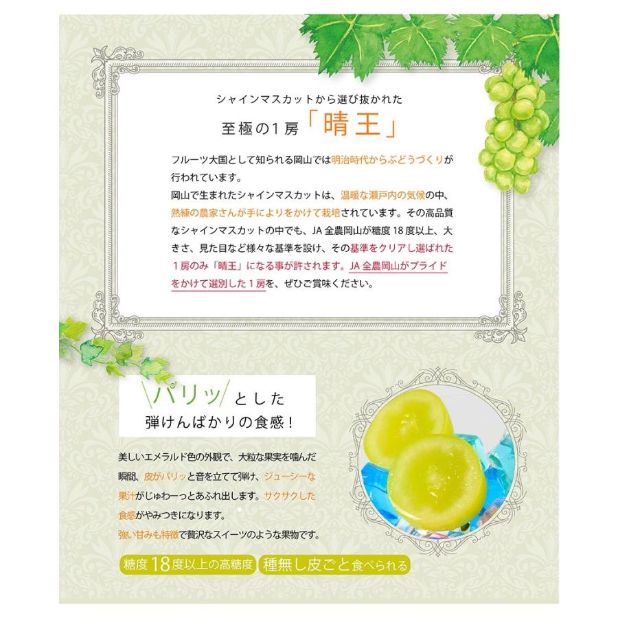 2026 岡山県産 シャインマスカット 晴王 優品 2kg(3〜6房) 簡易包装 ご