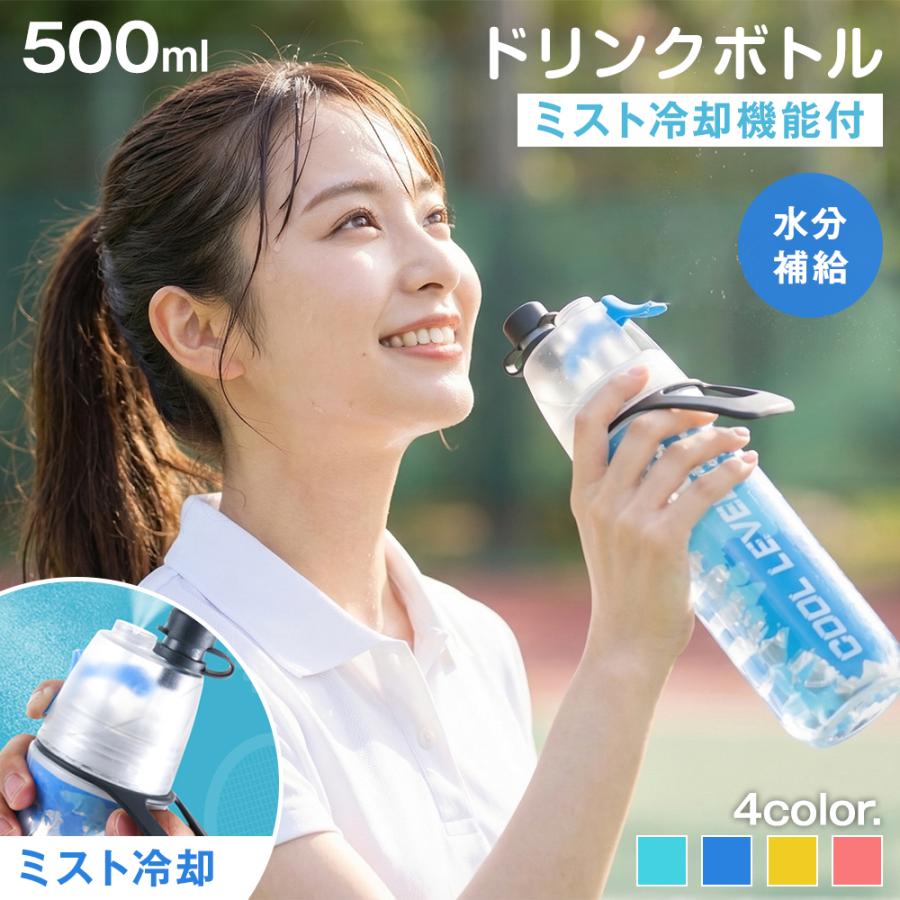 ウォーターボトル ミスト 水筒 500ml 水分補給 直飲み ドリンクミスト