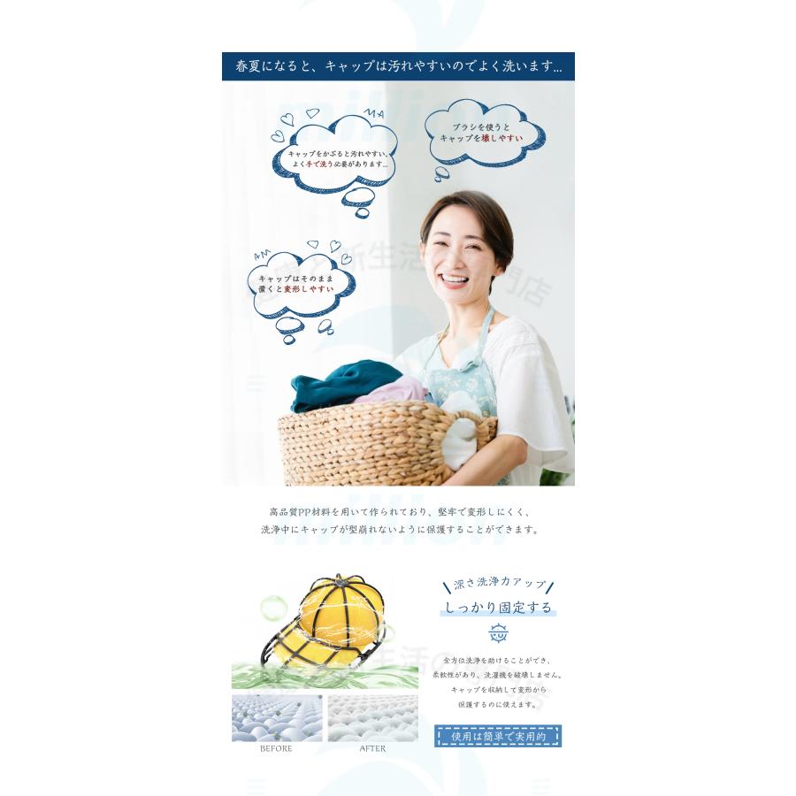 キャップウォッシャー 型崩れ防止 帽子用 洗濯ネット 洗濯機 洗濯グッズ 大人用 子供用 帽子 洗濯 洗える シワ防止 軽量 通学帽 野球帽 子供 大人 洗濯ネット |  | 04