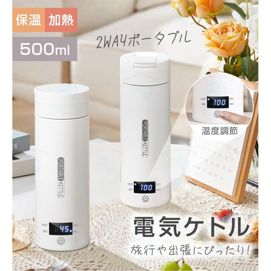 ★注ぎ口付き！★ ポータブル電気ケトル 500ml 電気水筒 注ぎ口付き お湯 電気ケトル コンパクト ポータブルケトル 温度表示 4段温度調節 |  | 02