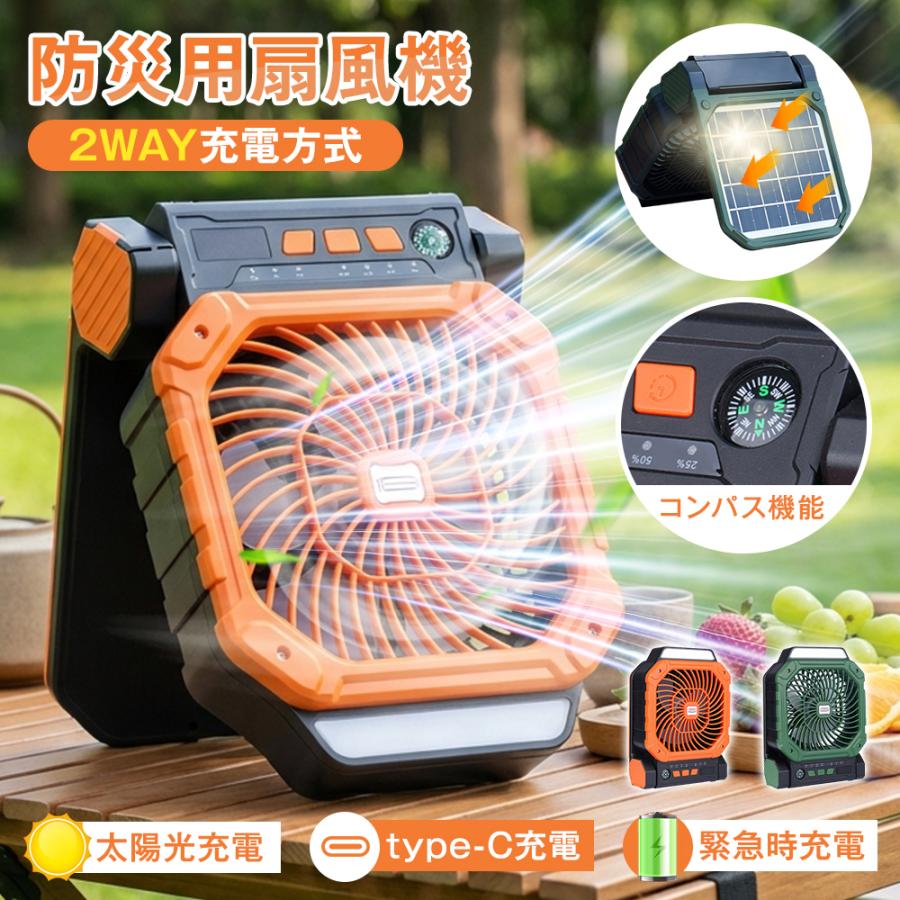 ☆キャンプ必須！ソーラー&コンパス付き☆ ソーラー扇風機 7800mAh 大