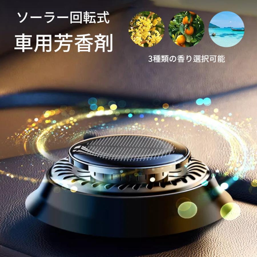 車 芳香剤 香り アロマセラピー 自動回転 ソーラー アロマ 車用 アロマ