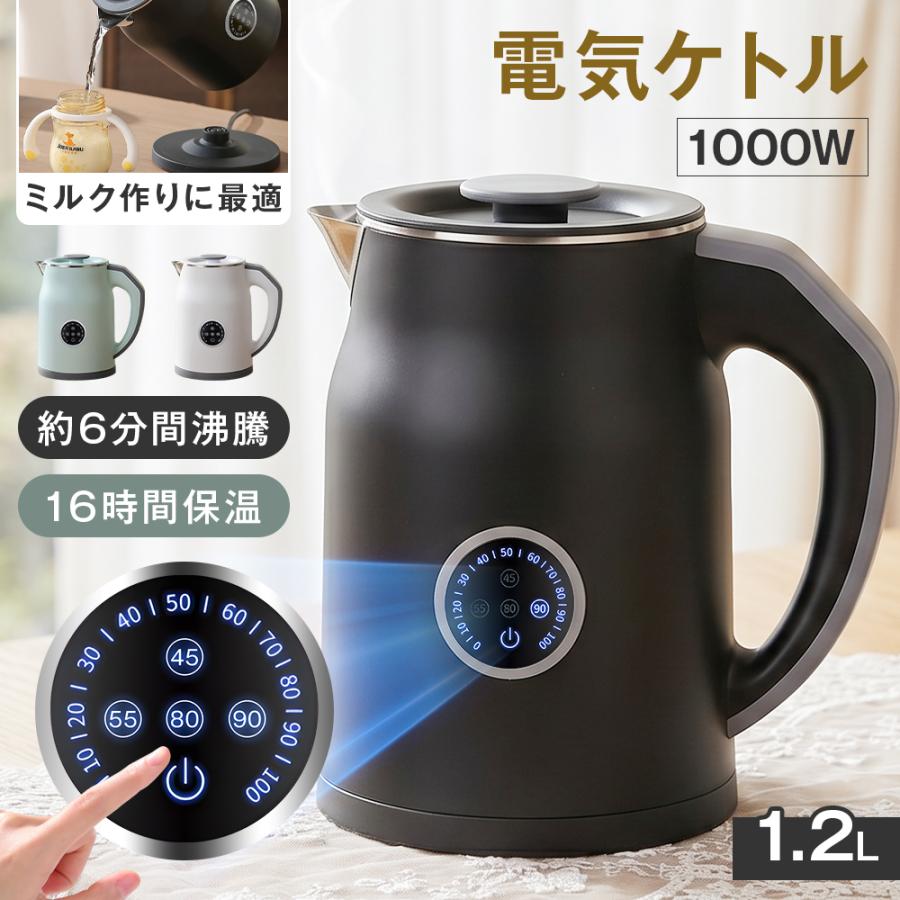 電気ケトル 1.2L 4段階温度調節 45/55/80/90℃ リアルタイム温度表示 16時間保温 二重構造 触れても熱くない 急速沸騰 空焚き防止 メモリー機能 火傷防止 小型 | 