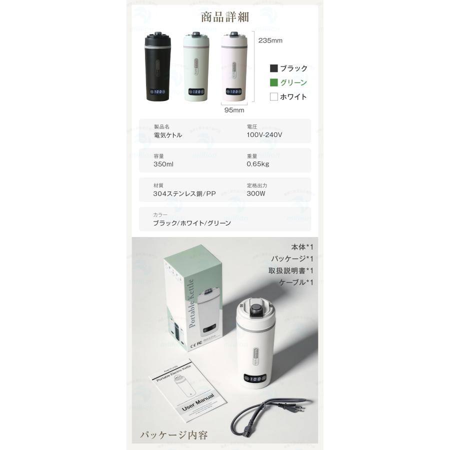 【注ぎ口付き&調温可能】 海外兼用 ポータブル電気ケトル 350ml 100V-240V 4段階温度設定 リアルタイム温度表示 約6分間沸騰 300W 沸騰後80℃保温 |  | 19