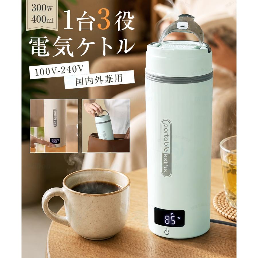 【注ぎ口付き&調温可能】 海外兼用 ポータブル電気ケトル 400ml 100V-240V 4段階温度設定 リアルタイム温度表示 約6分間沸騰 300W 沸騰後80℃保温 |  | 04