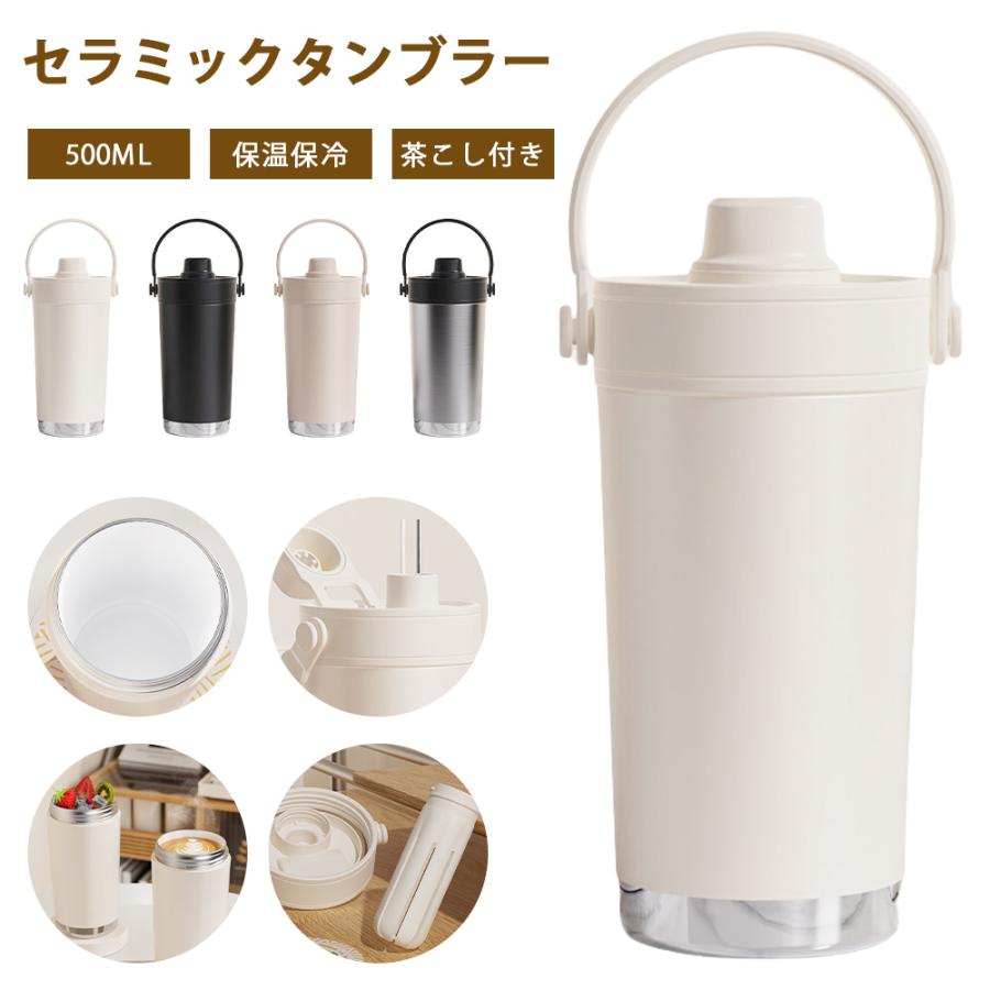 セラミック タンブラー ストロー付き コーヒー 持ち運び 水筒