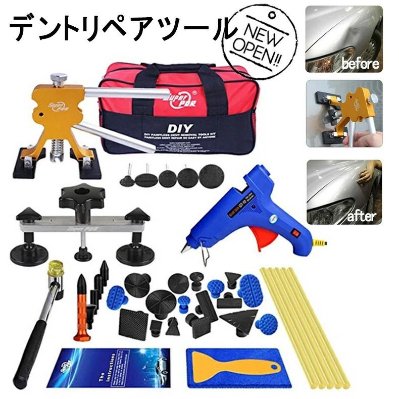 8192円 90 Off デントリペアツール 凹み直し 車 へこみ直し簡単修理ツール グルーガン 凹み吸盤 凹み修理 車補修 デントリペ 凹み修理 セット
