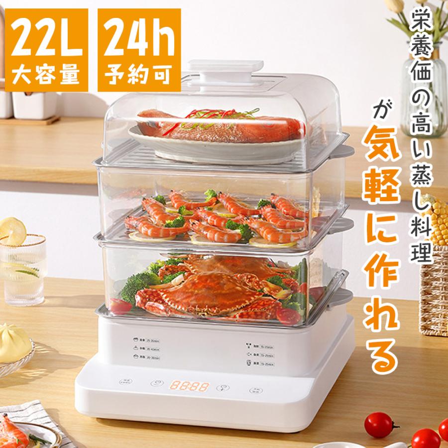 22L 電気蒸し器 フードスチーマー 蒸し器 スチーマー 蒸し機 3