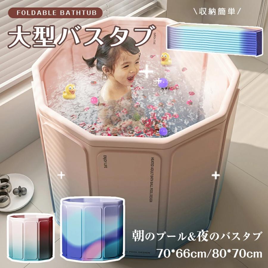 折りたたみ 浴槽 大人 ポータブルバスタブ 組立不要 折りたたみ 