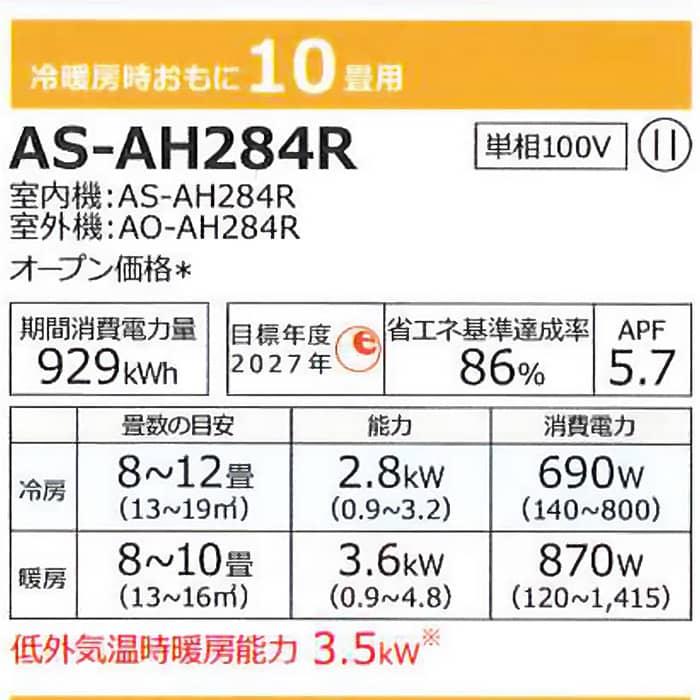 人気ブランドの 2.8kwエアコン 富士通 AS-AH283N 2024年製 IKZ 人気ブランドの 2.8kwエアコン 富士通 AS-AH283N 2024年製 IKZ