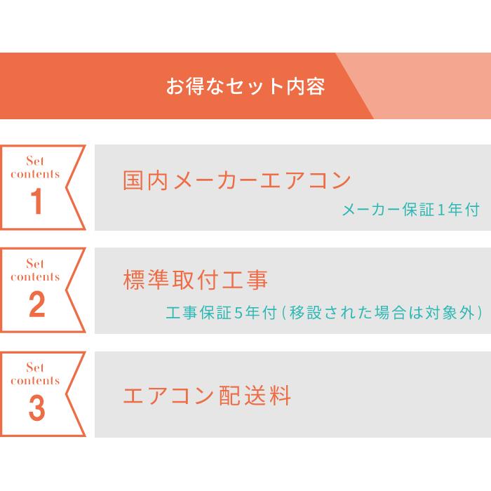 標準取付工事セット 2023年モデル ルームエアコン 6畳用 2.2kw（100V・15A）新品 国内メーカー 送料無料 工事費込 新設 冷暖房エアコン｜ichiban-air｜02