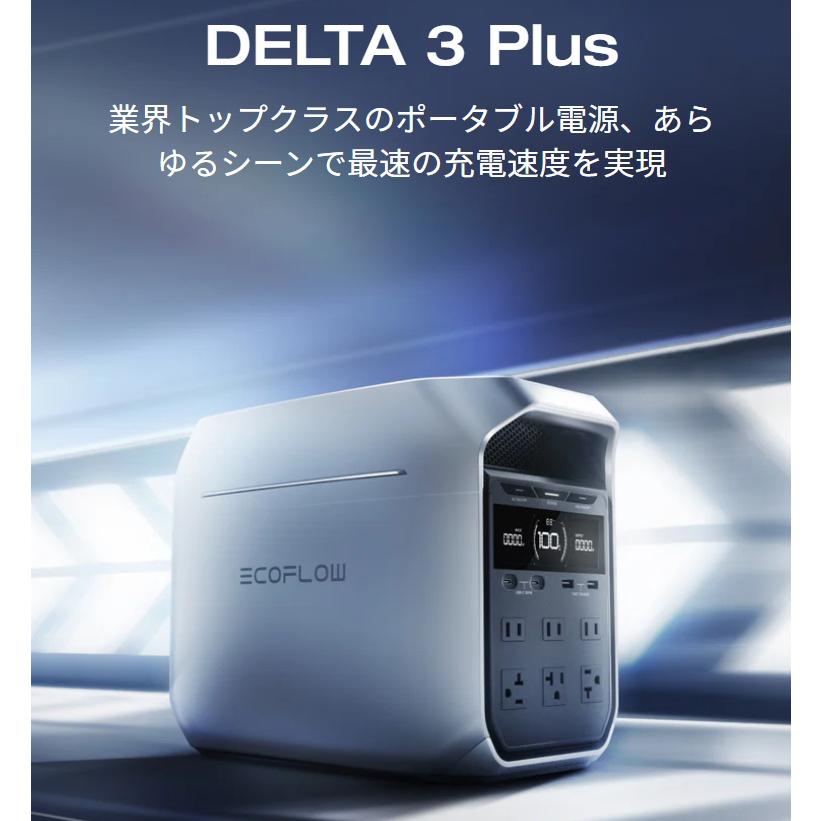 ECOFLOW EcoFlow 「DELTA 3 Plus」 ポータブル電源 大容量 ECOFLOW EcoFlow 「DELTA 3 Plus」 ポータブル電源 大容量
