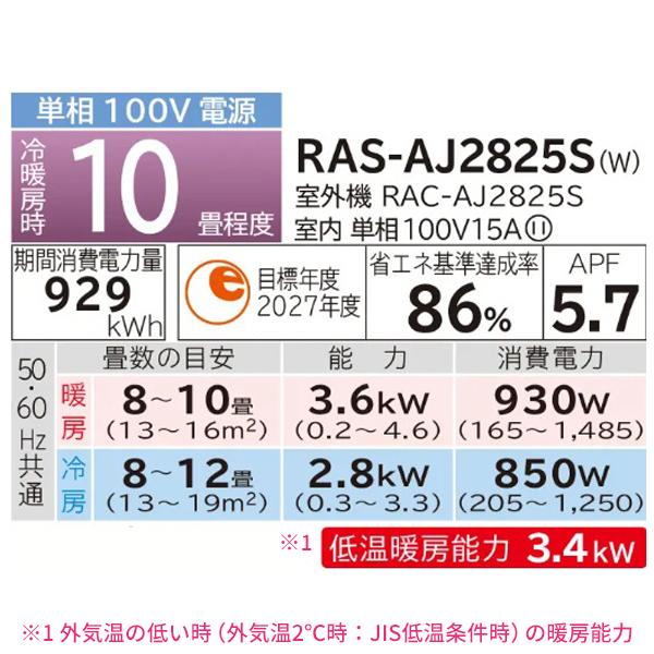 白くまくん エアコン 10畳 工事費込み 日立 HITACHI 2025年製 AJ