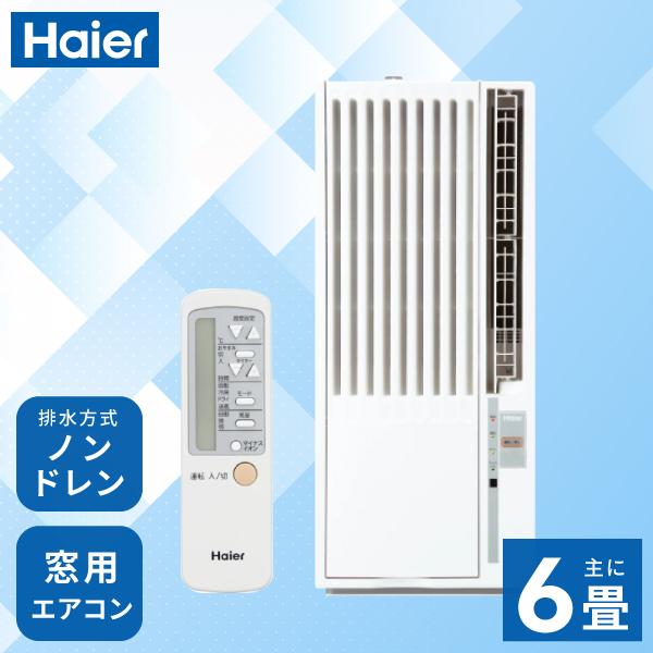 Haier ハイアール 窓用ルームエアコン 2026年モデル 「JA-W16B