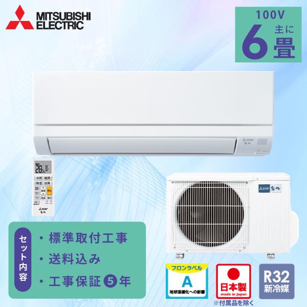 三菱 2024年 エアコン 6畳用工事代込み
