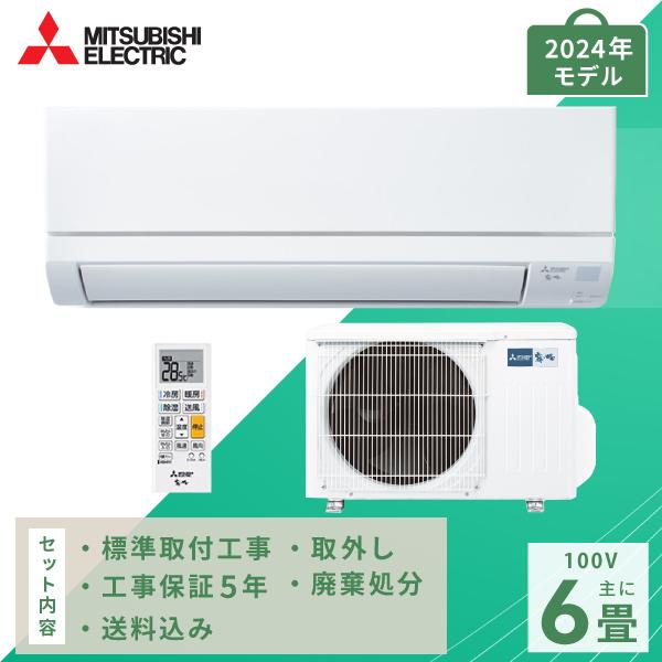 工事費込・取外・処分セット(入替工事セット) MITSUBISHI/三菱電機  