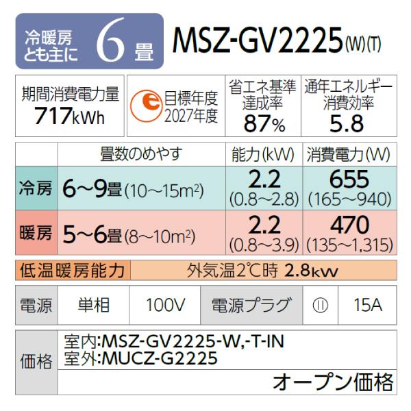 霧ヶ峰 エアコン 6畳 三菱電機 MITSUBISHI 2025年製 GVシリーズ