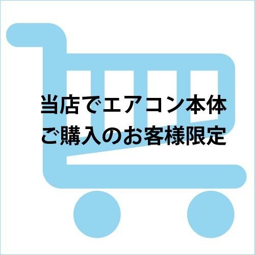 既設エアコン【取外し】(18畳/5.6kw以上) ＜既設取り外し＞ : エアコン