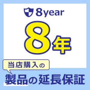 【エアコン本体_延長保証】あんしん長期保証サービス◇＜8年＞ エアコン本体 延長保証】 あんしん長期保証サービス◇8年 (w-8